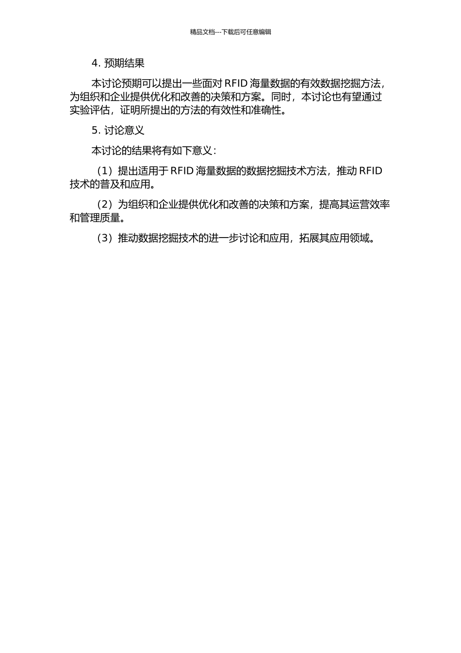 面向RFID海量数据的若干数据挖掘技术研究的开题报告_第2页