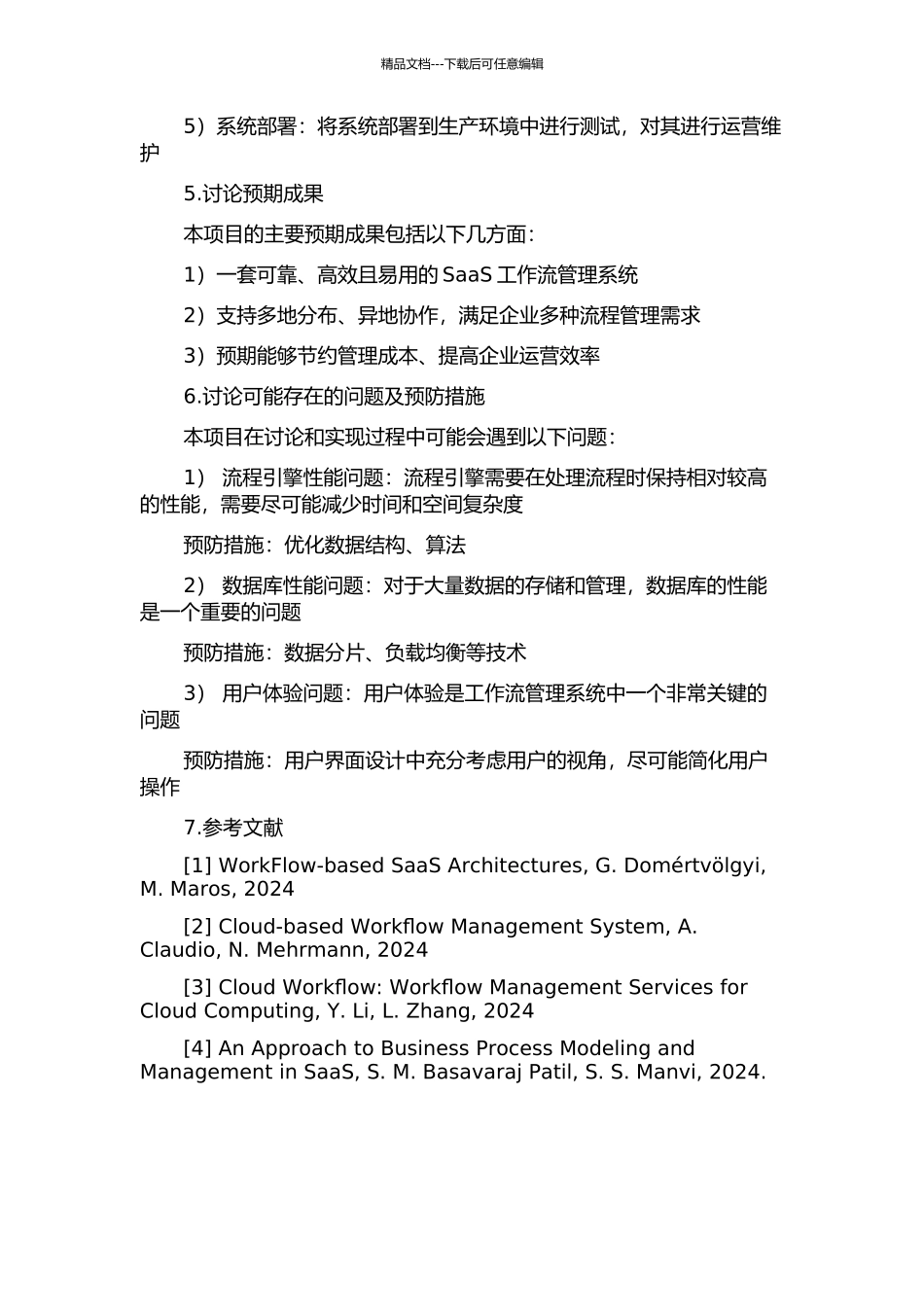 面向SaaS的工作流管理系统设计与实现的开题报告_第2页