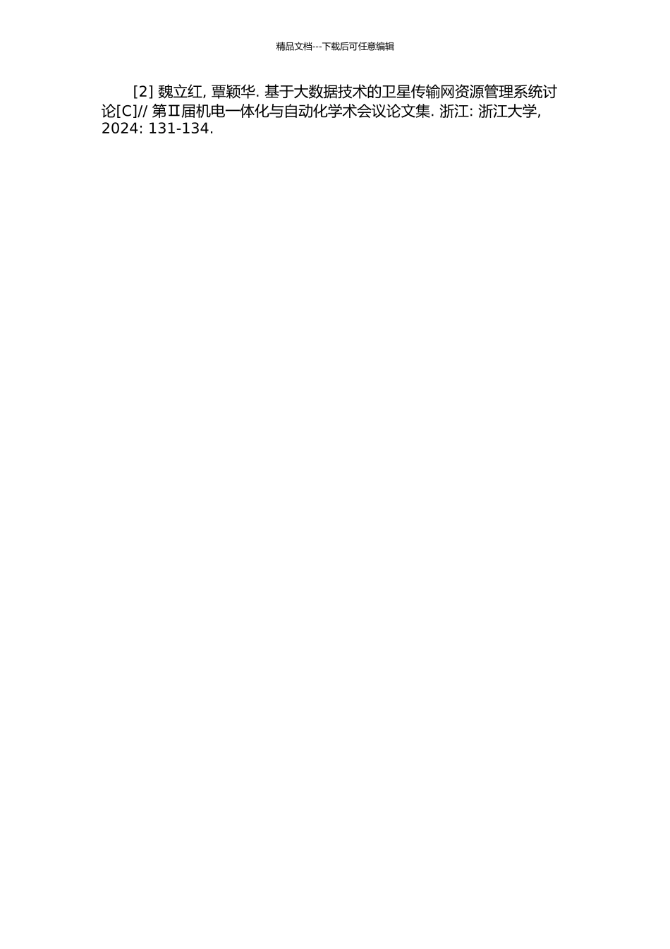 面向NGB的卫星传输网络管理系统的设计与实现的开题报告_第3页