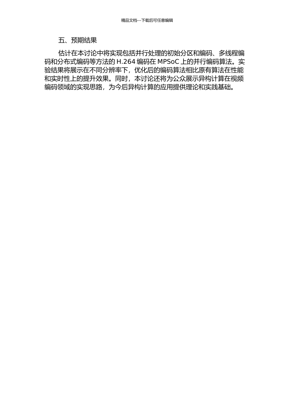 面向MPSoC的H.264并行编码的研究的开题报告_第2页
