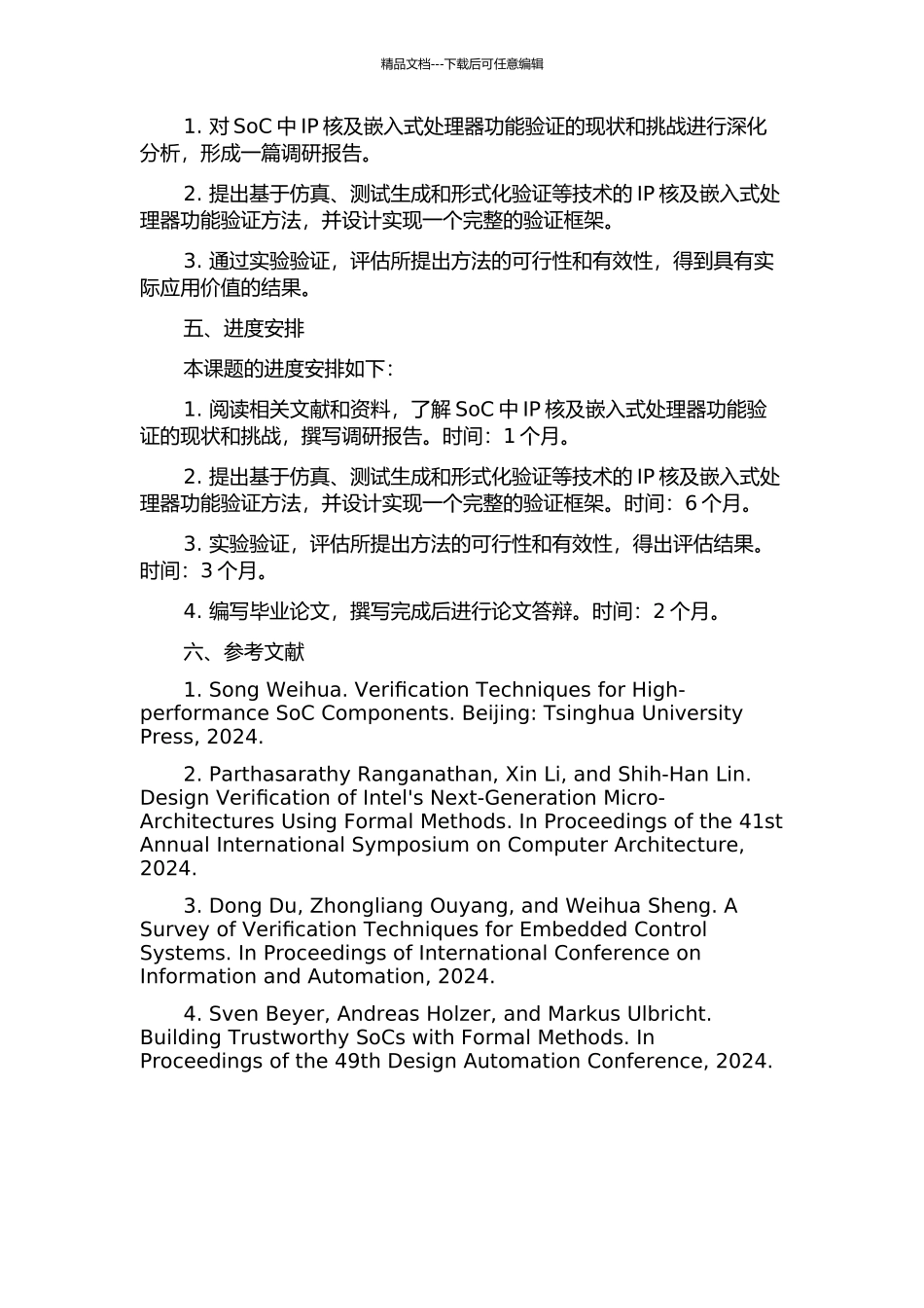 面向SoC的IP核及嵌入式处理器功能验证方法研究的开题报告_第2页