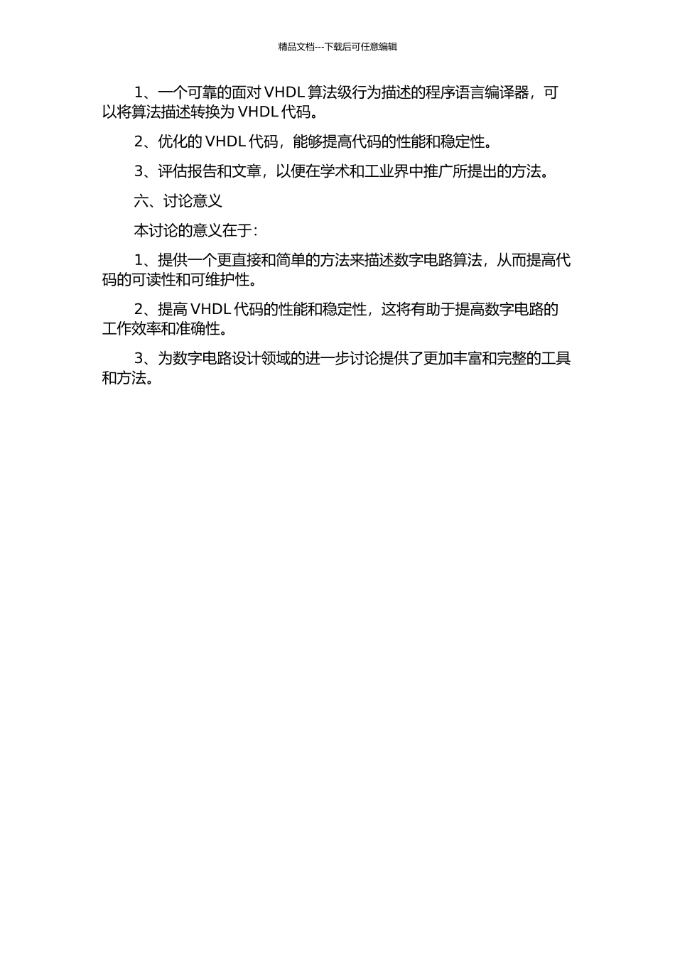 面向VHDL算法级行为描述的程序语言编译方法研究的开题报告_第2页