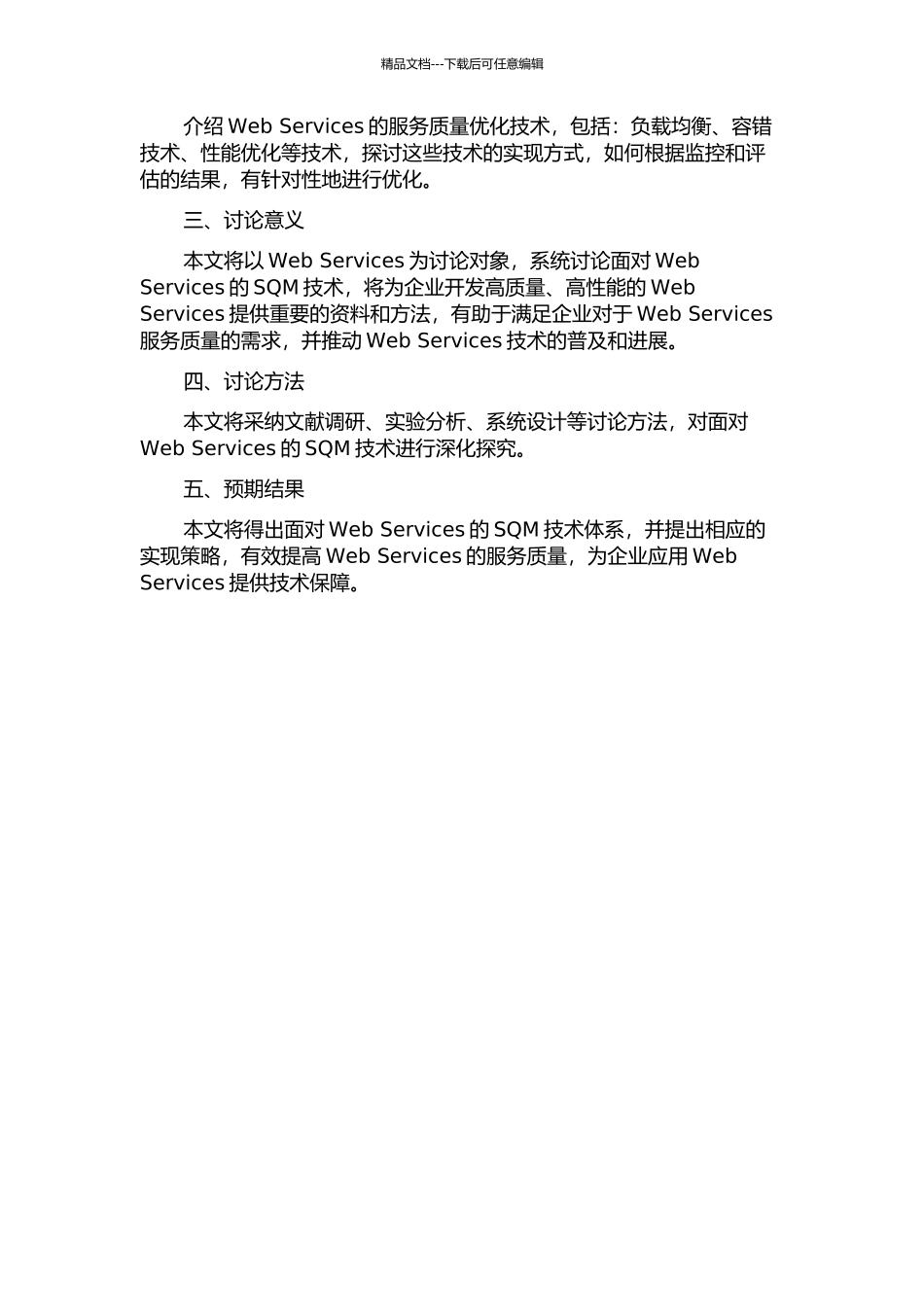 面向Web-Services的服务质量管理技术研究的开题报告_第2页