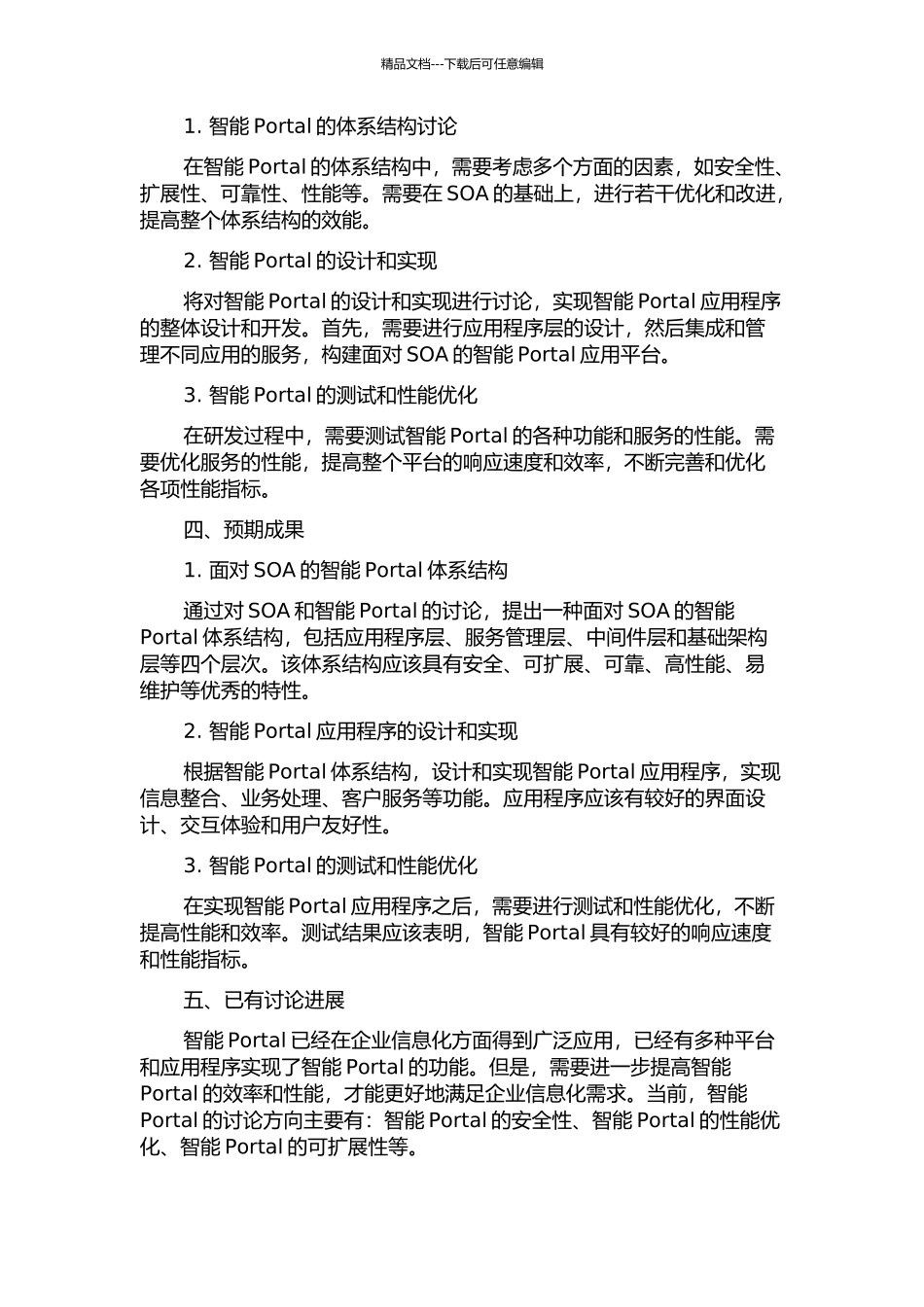 面向SOA智能Portal体系结构研究与实现的开题报告_第2页
