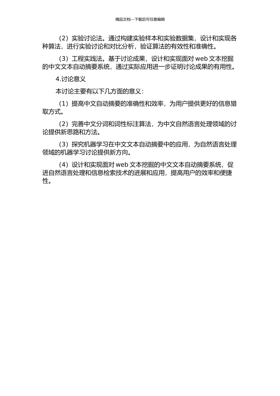 面向web文本挖掘的中文文本自动摘要关键技术研究的开题报告_第2页