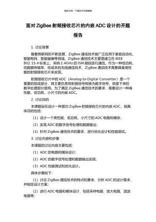 面向ZigBee射频接收芯片的内嵌ADC设计的开题报告