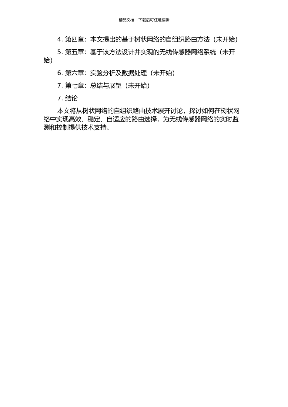 面向一类树状网络的自组织路由技术的开题报告_第3页