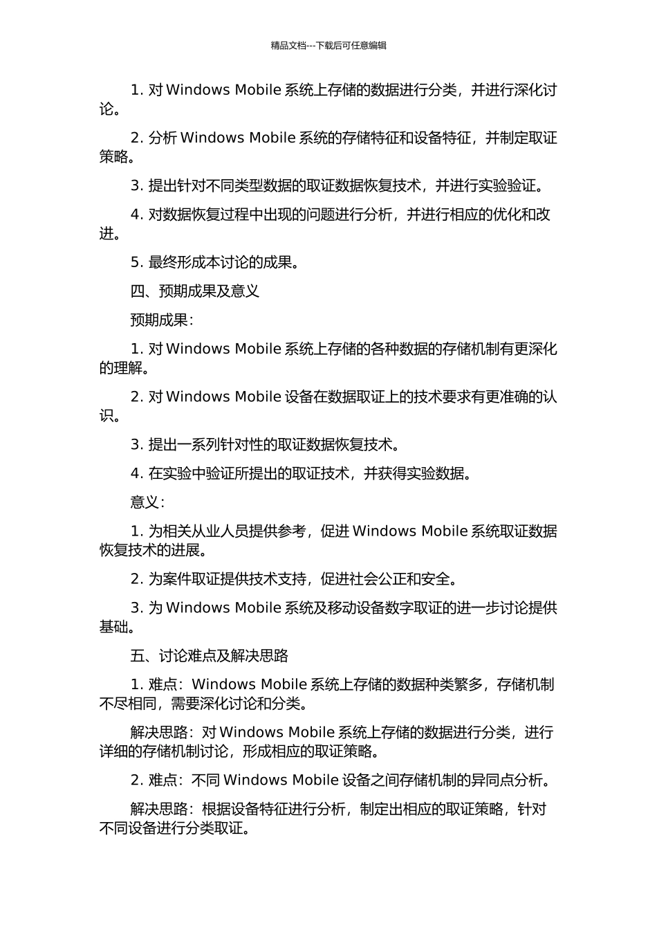 面向Windows-Mobile系统的取证数据恢复技术研究的开题报告_第2页