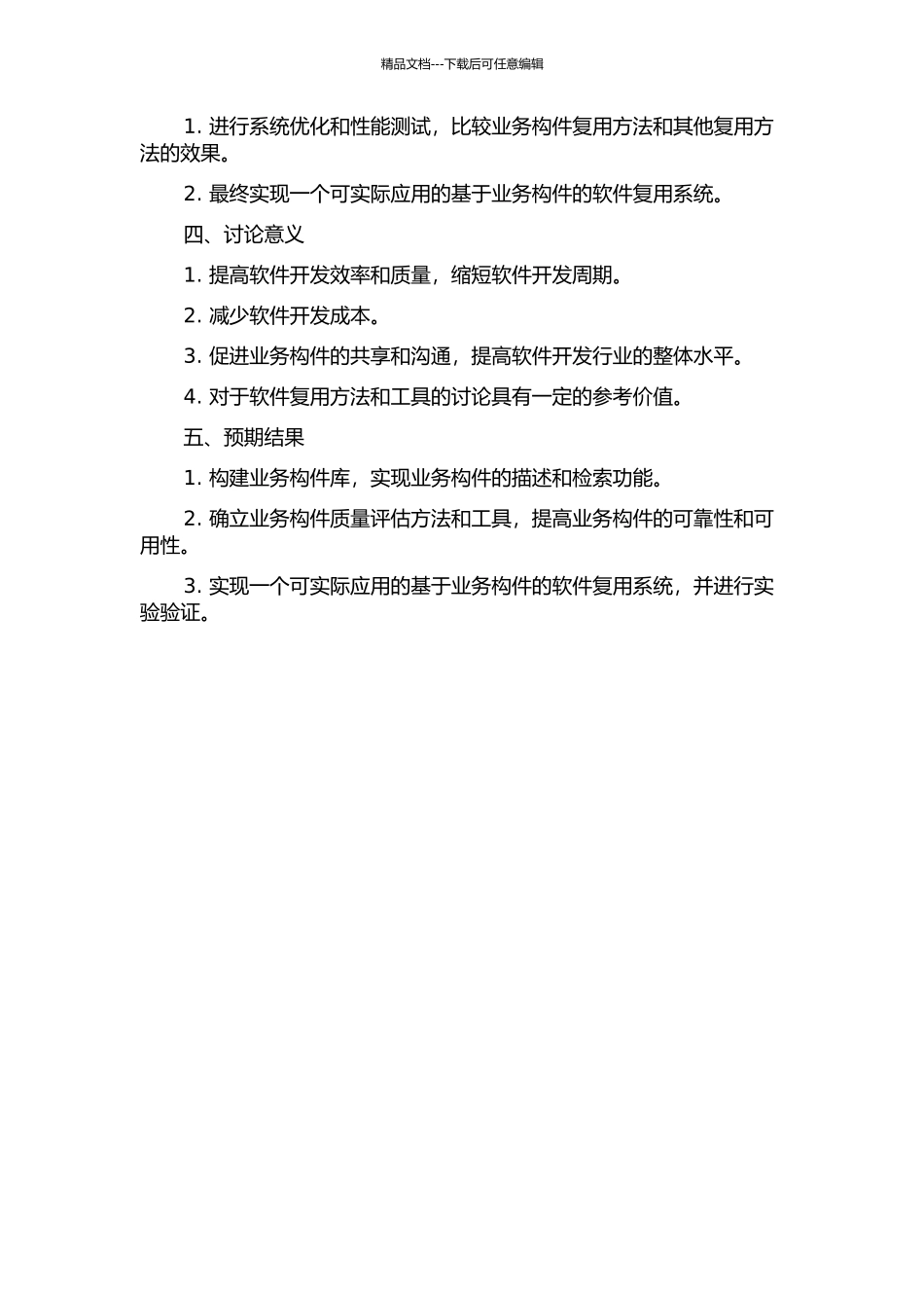 面向业务构件的软件复用方法研究的开题报告_第2页