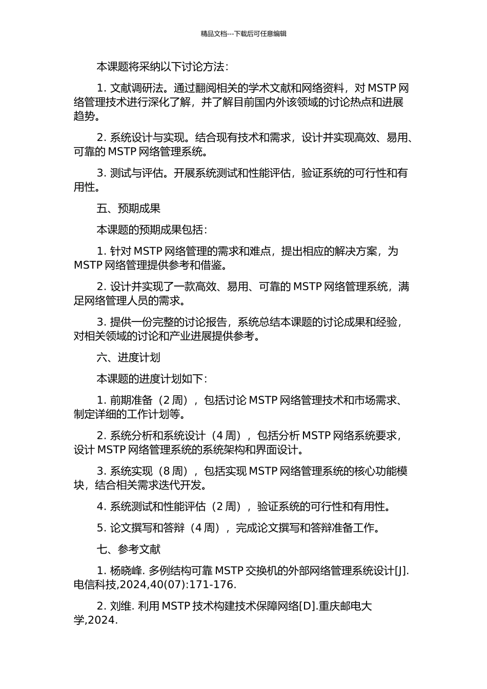 面向业务的MSTP网络管理系统的设计与实现的开题报告_第2页