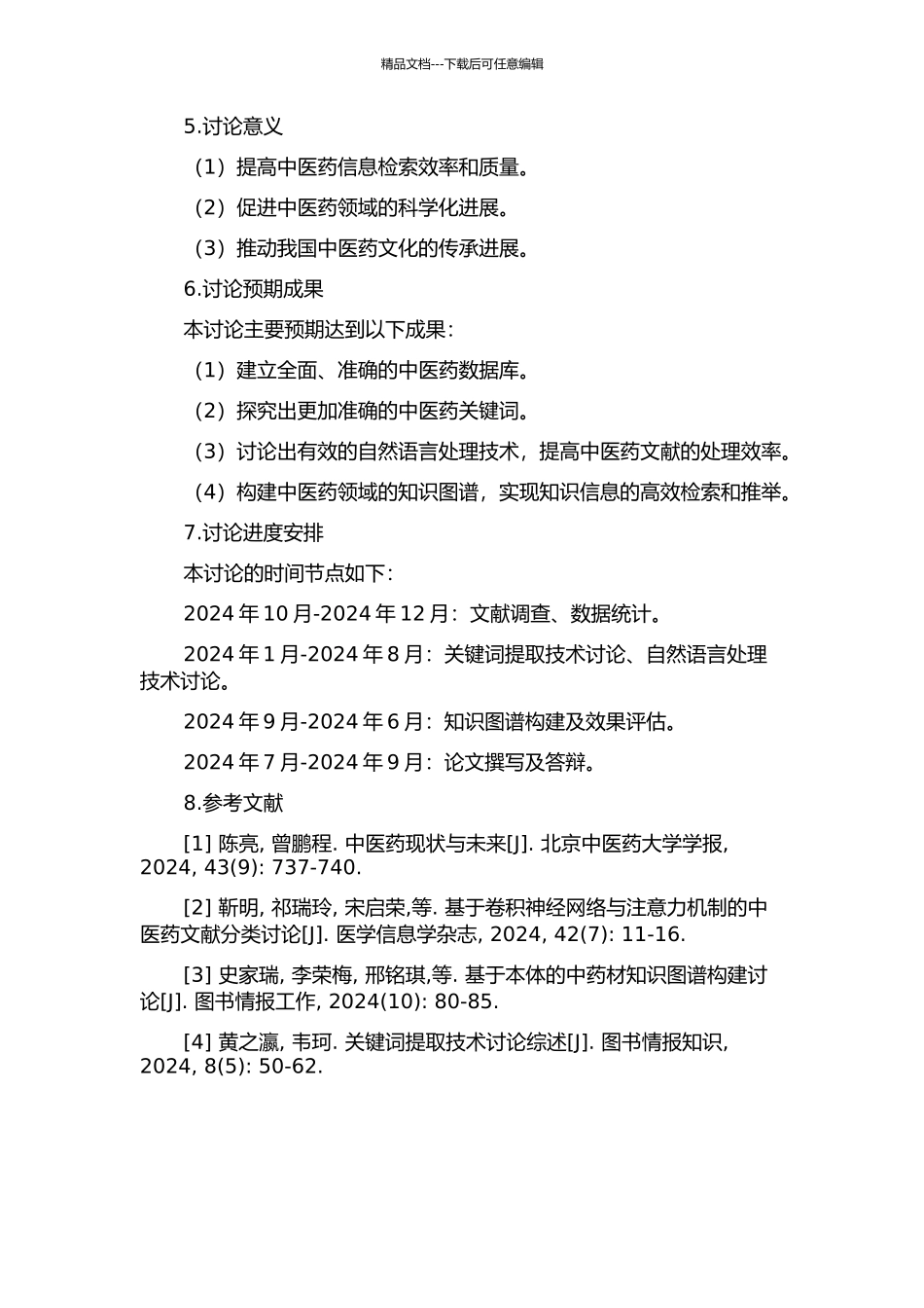 面向中医药领域的信息检索关键技术研究的开题报告_第2页