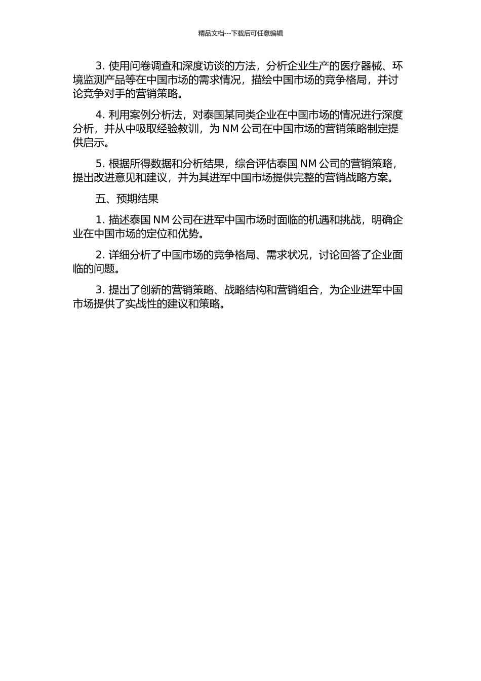 面向中国市场的泰国NM公司营销战略研究的开题报告_第2页