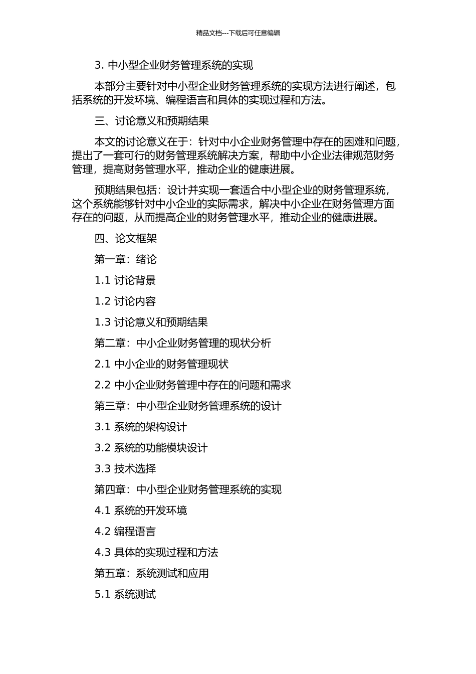 面向中小型企业财务管理系统的设计与实现的开题报告_第2页