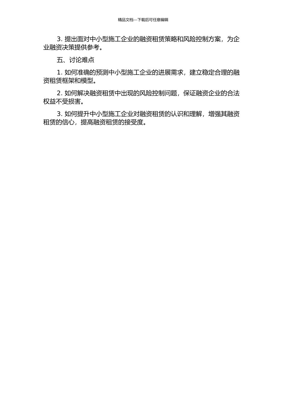 面向中小型施工企业的融资租赁优势分析的开题报告_第2页