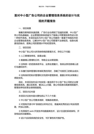 面向中小型广告公司的企业管理信息系统的设计与实现的开题报告