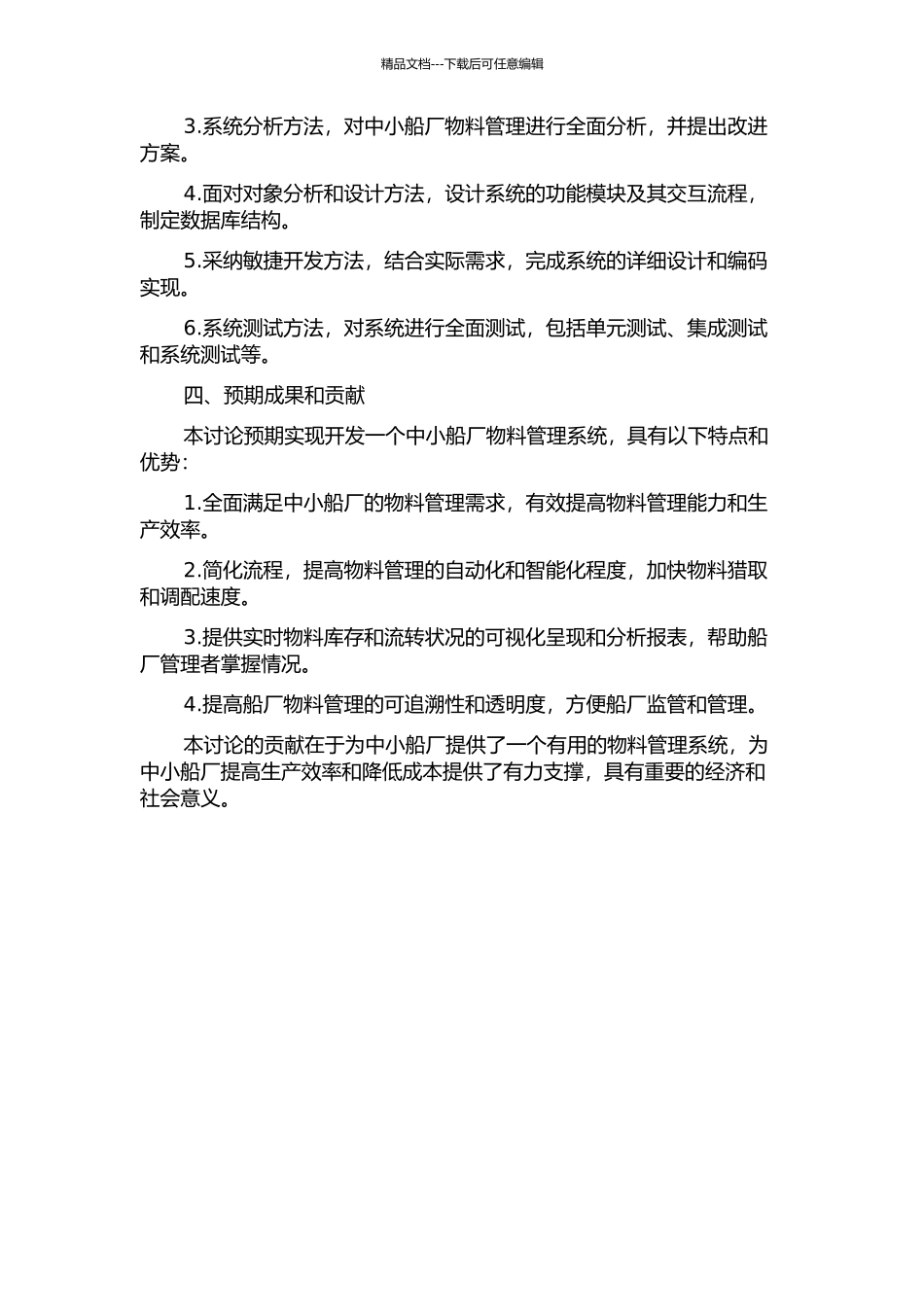面向中小船厂物料管理系统研究的开题报告_第2页