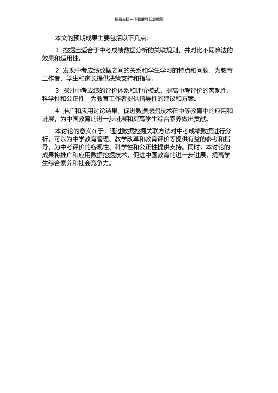 面向中考成绩的数据挖掘关联方法研究与应用的开题报告_第2页