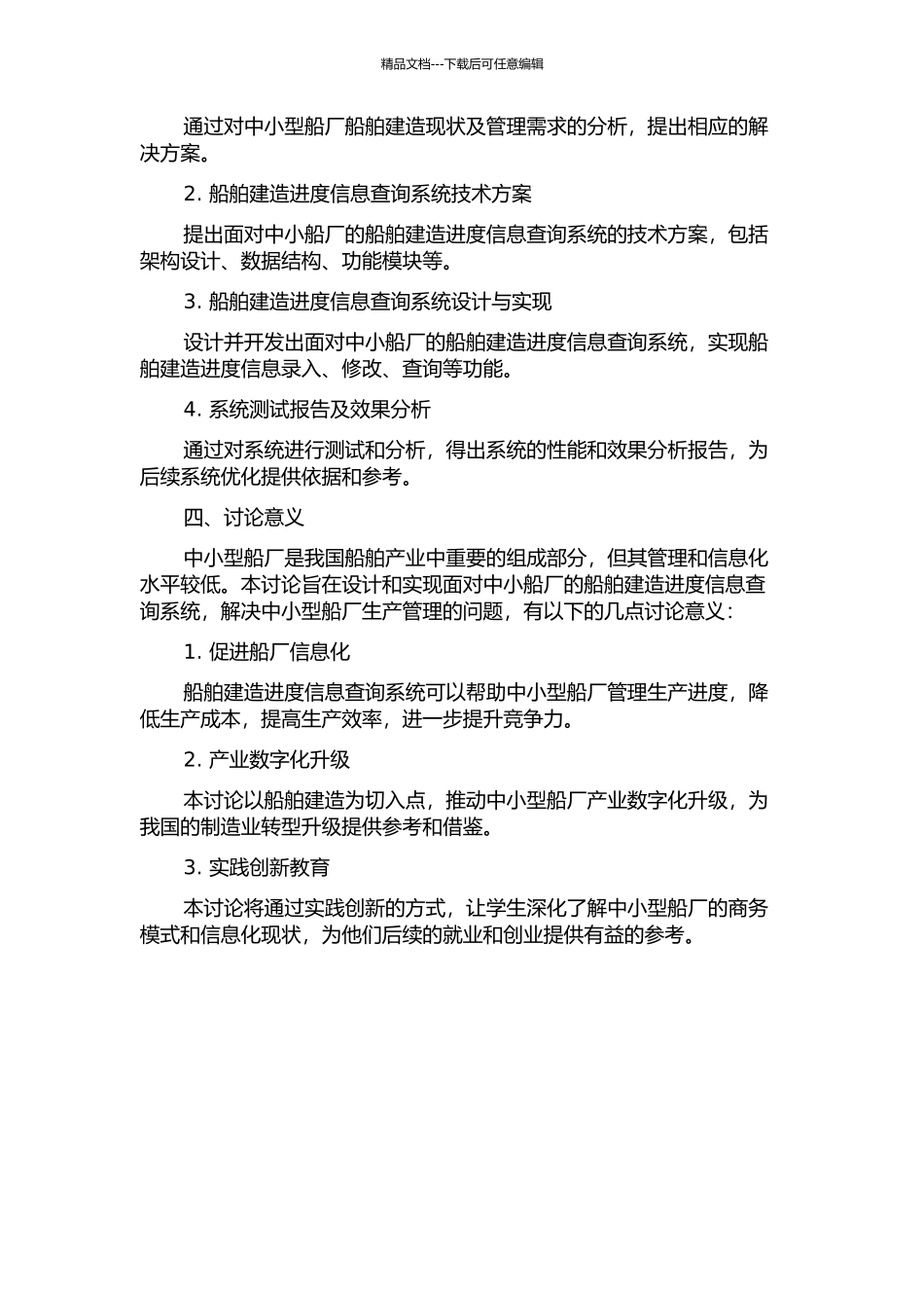 面向中小船厂的船舶建造进度信息查询系统研究的开题报告_第2页