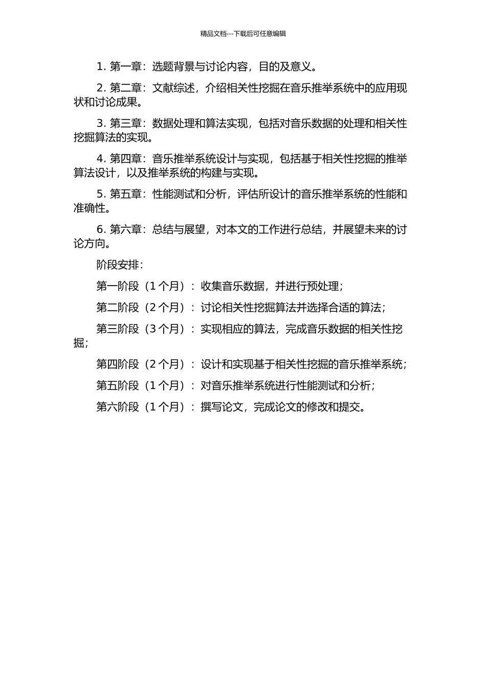 面向互联网基于相关性挖掘的音乐推荐的开题报告_第2页