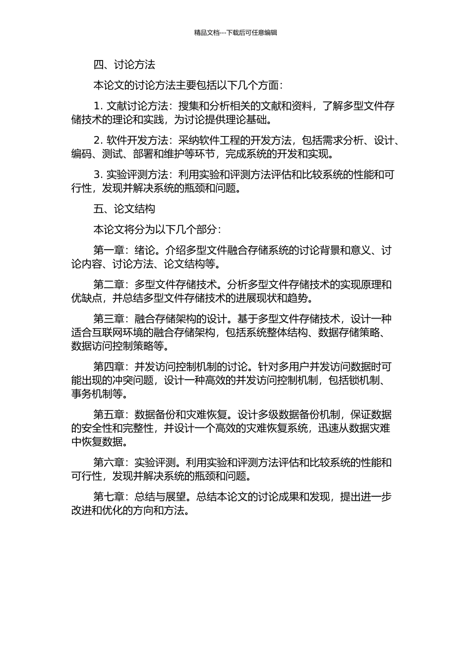面向互联网的多型文件融合存储系统的开题报告_第2页