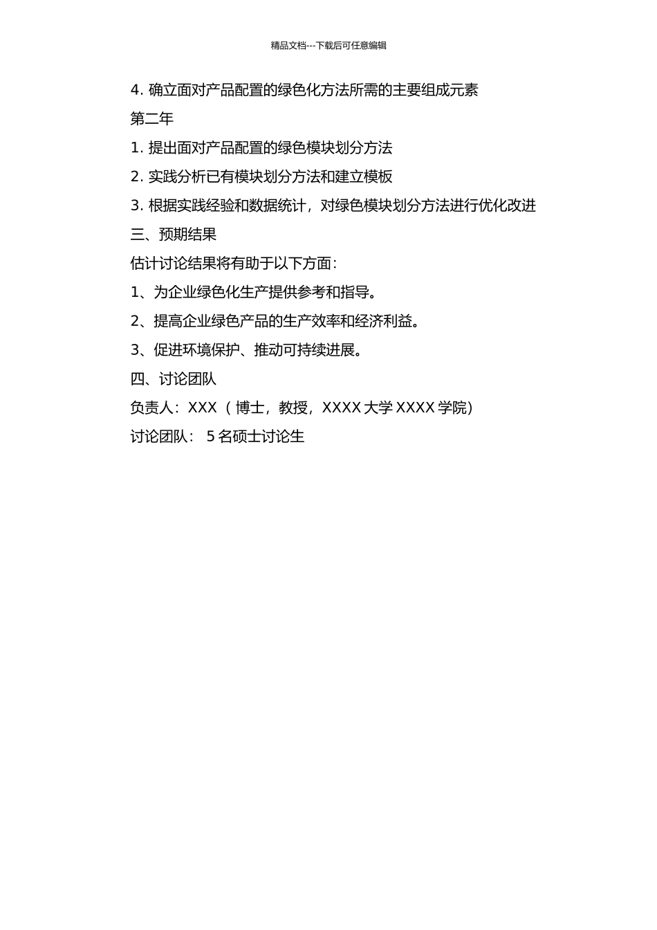 面向产品配置的绿色模块划分方法研究的开题报告_第2页