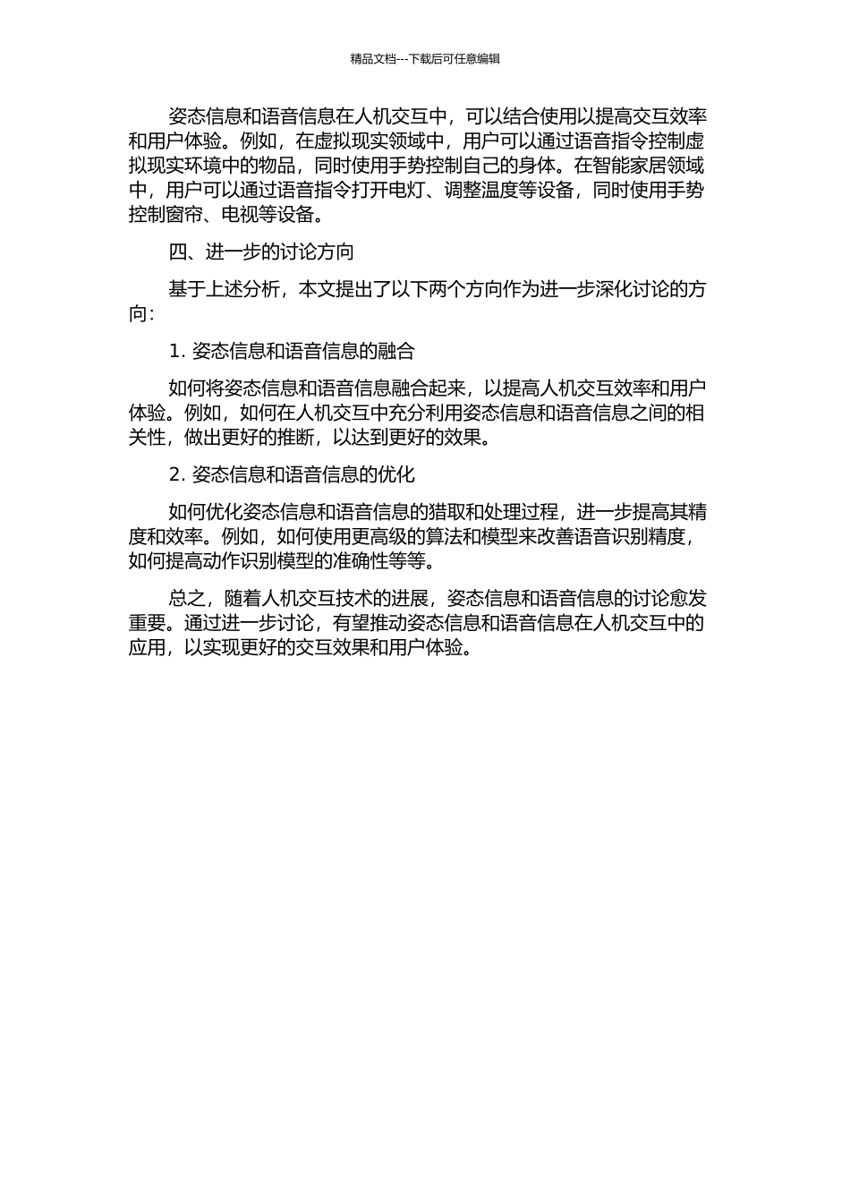面向人机交互的姿态信息与语音信息关系研究的开题报告_第2页