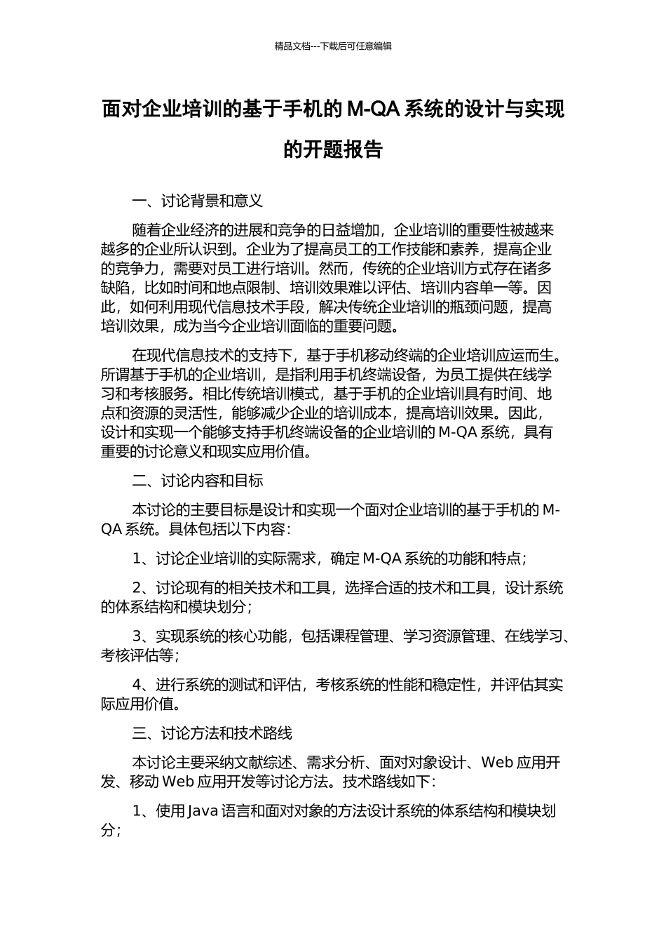 面向企业培训的基于手机的M-QA系统的设计与实现的开题报告_第1页