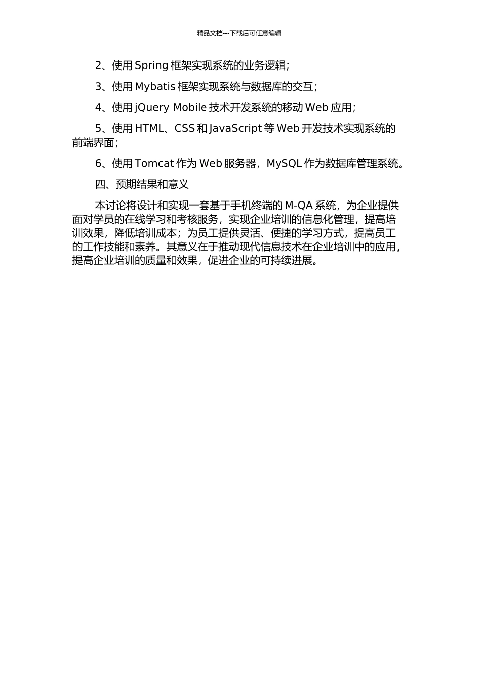 面向企业培训的基于手机的M-QA系统的设计与实现的开题报告_第2页
