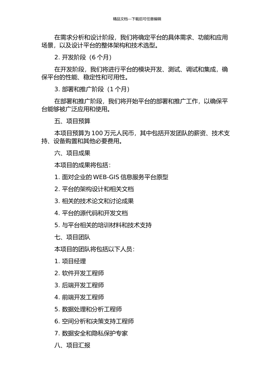 面向企业的WEB-GIS信息服务平台关键技术研发的开题报告_第2页