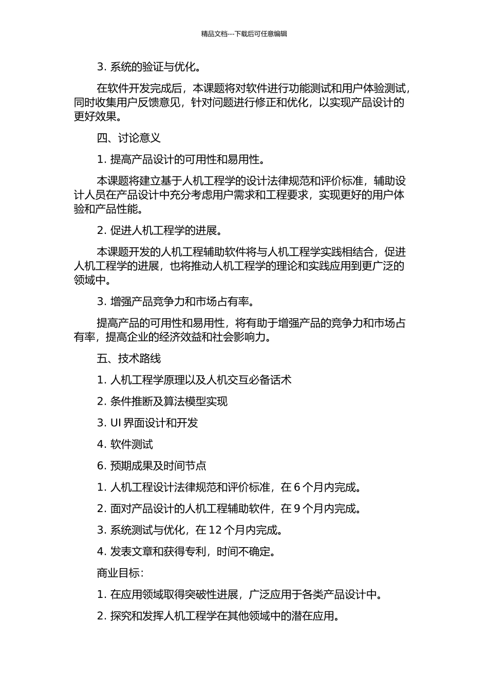 面向产品设计的人机工程辅助系统的开题报告_第2页