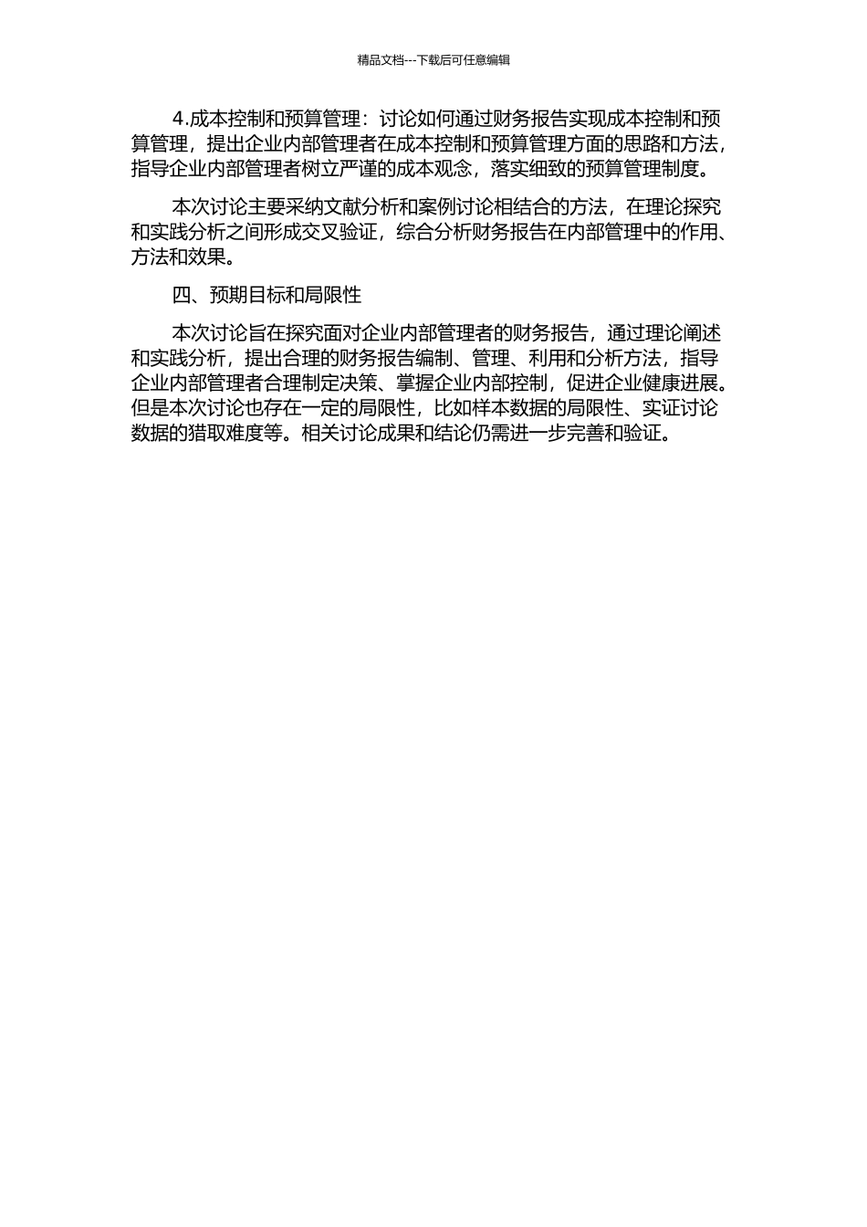 面向企业内部管理者的财务报告研究的开题报告_第2页