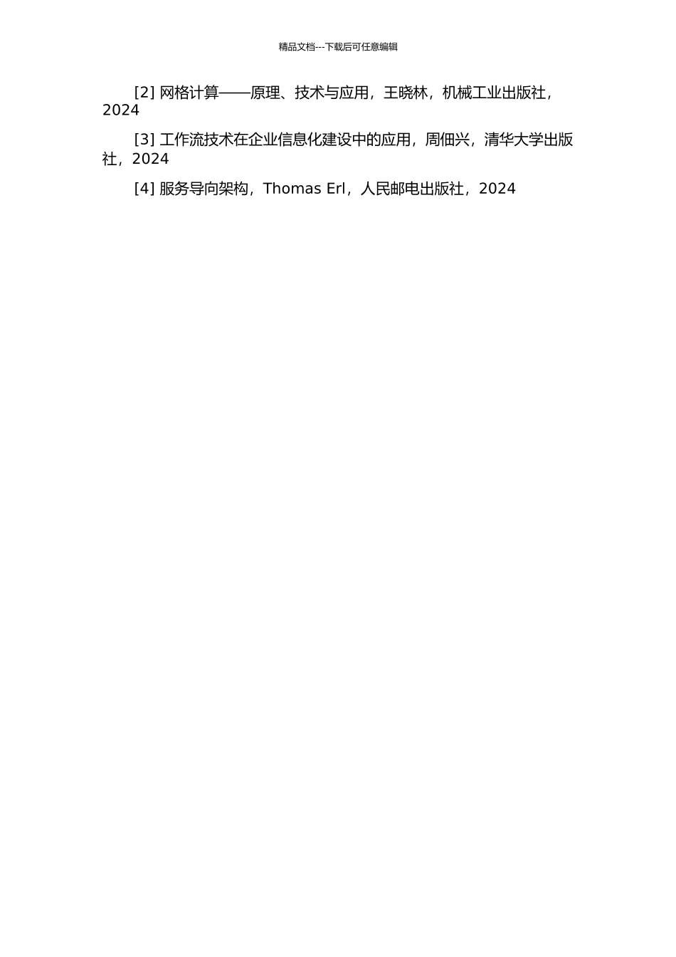 面向作业管理的网格工作流系统的研究与实现的开题报告_第3页