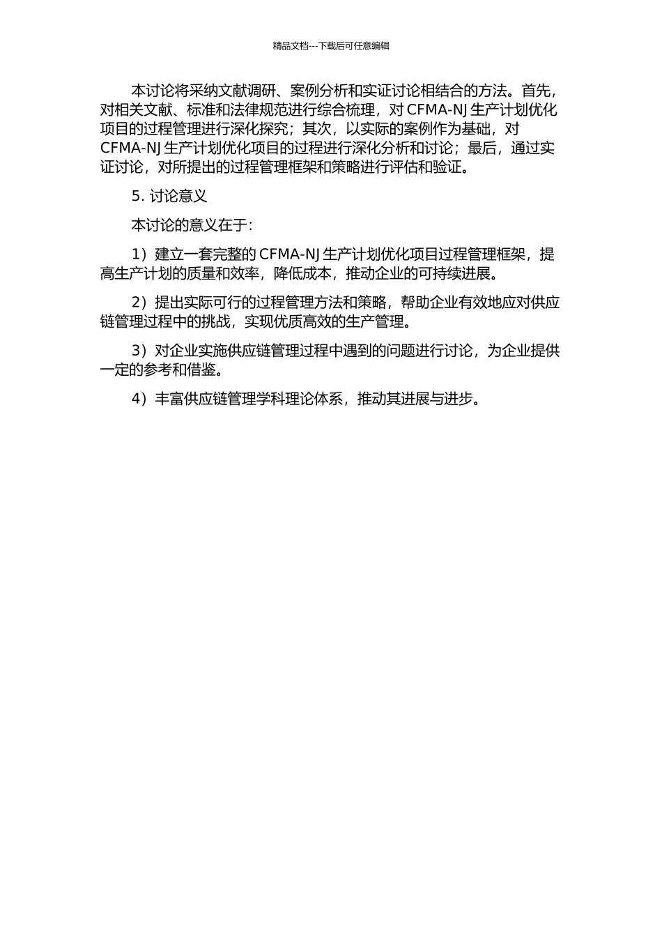 面向供应链的CFMA-NJ生产计划优化项目过程管理研究的开题报告_第2页