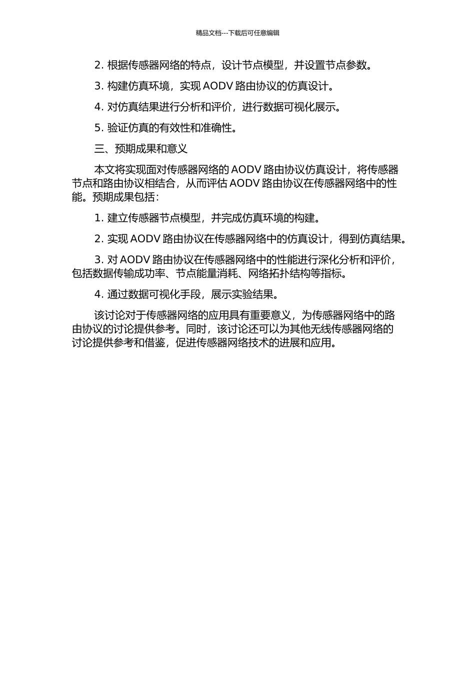 面向传感器网络的AODV路由协议仿真设计的开题报告_第2页