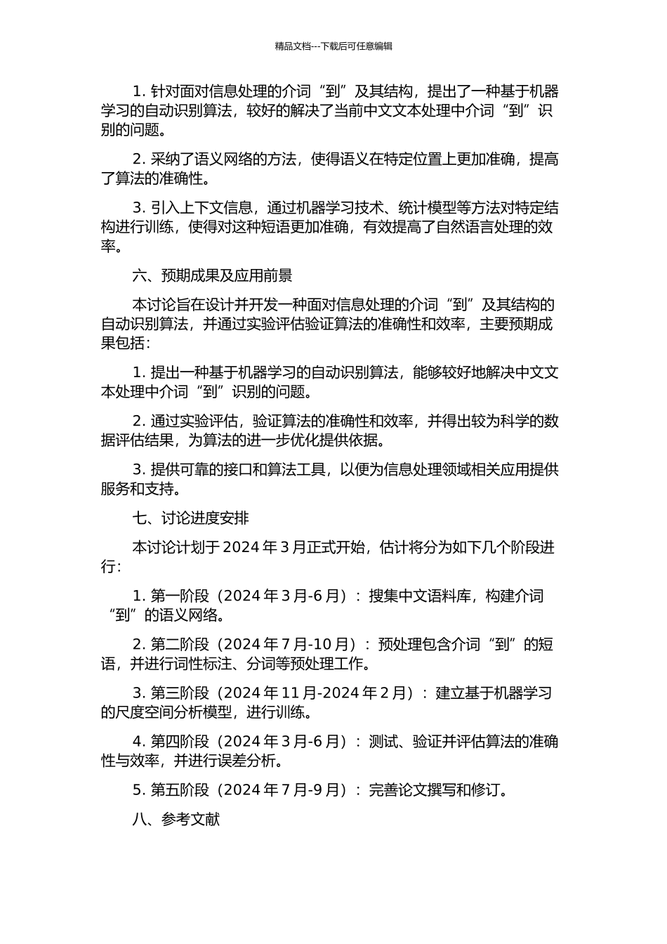 面向信息处理的介词“到”及其结构的自动识别研究的开题报告_第2页