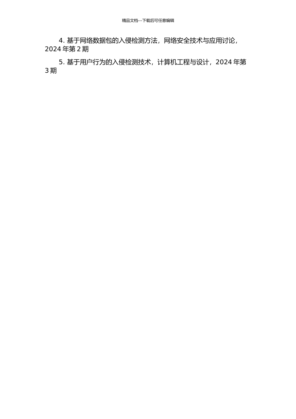 面向入侵攻击的内核层取证系统的设计与实现的开题报告_第3页