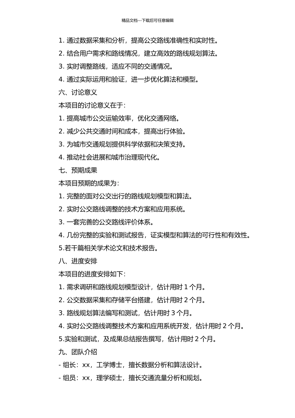 面向公交出行的完整路线规划模型与算法的开题报告_第2页