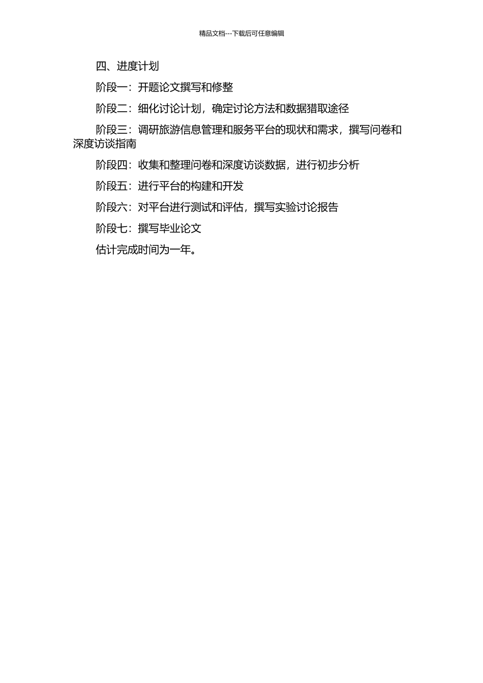 面向公众的旅游信息管理和服务平台研究的开题报告_第2页