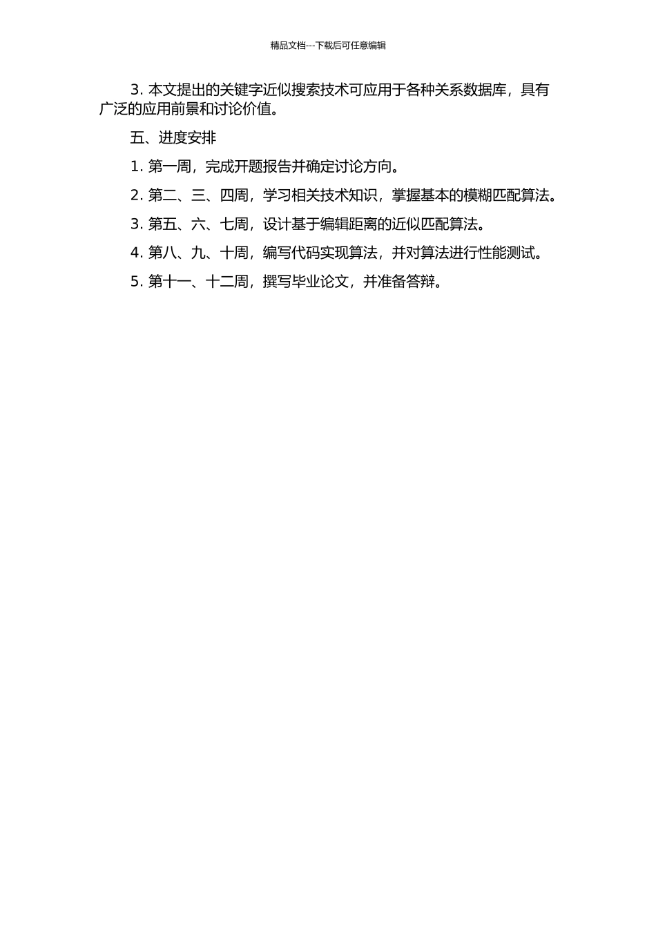 面向关系数据库的关键字近似搜索技术研究的开题报告_第2页