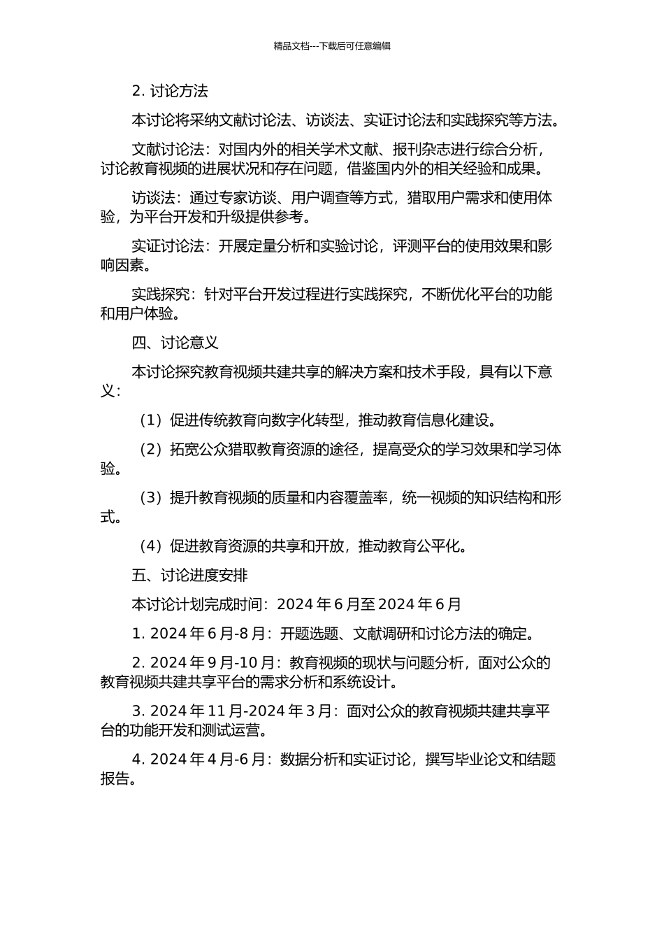面向公众的教育视频共建共享平台的设计与实践研究的开题报告_第2页