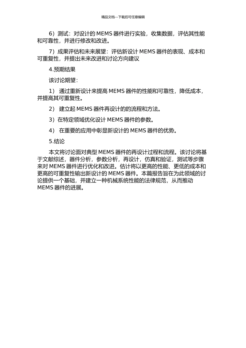 面向典型MEMS器件的再设计过程与流程的开题报告_第2页