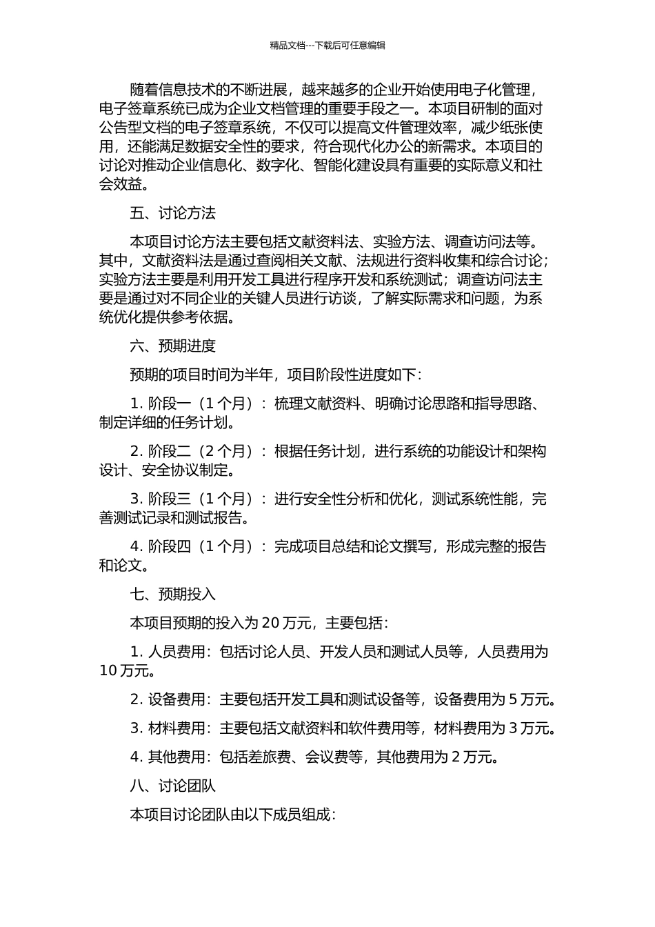面向公告型文档的电子签章系统研制的开题报告_第2页