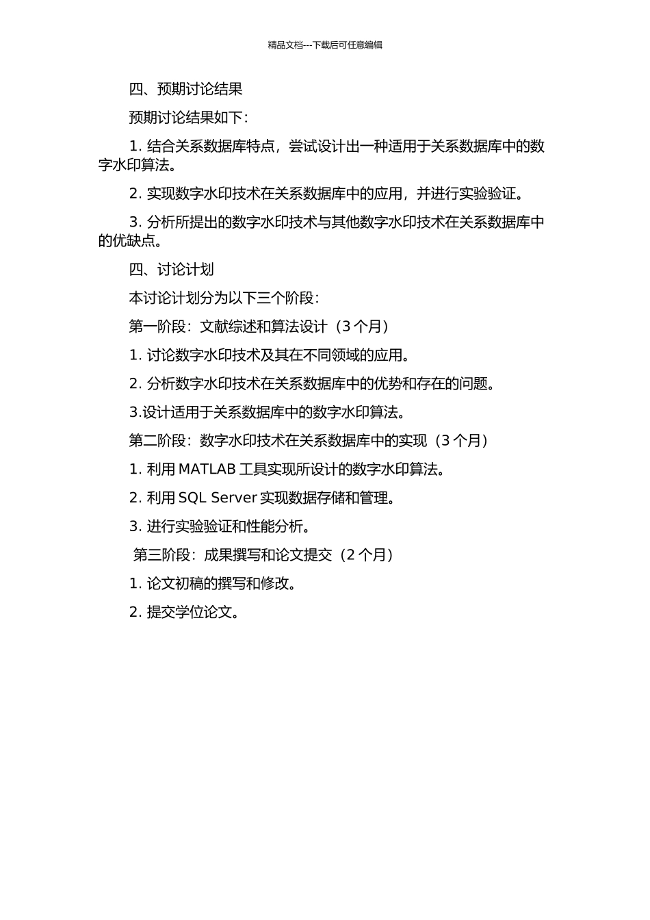 面向关系数据库的数字水印技术研究的开题报告_第2页