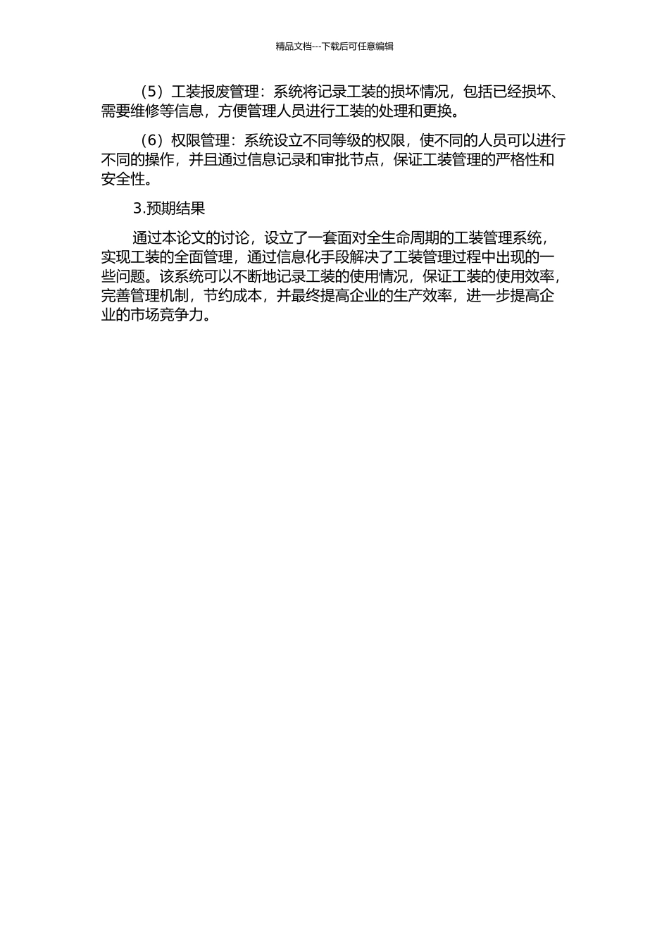 面向全生命周期的工装管理系统设计与实现的开题报告_第2页