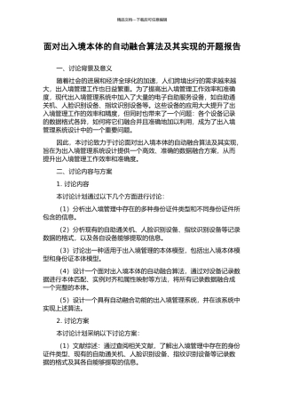 面向出入境本体的自动融合算法及其实现的开题报告
