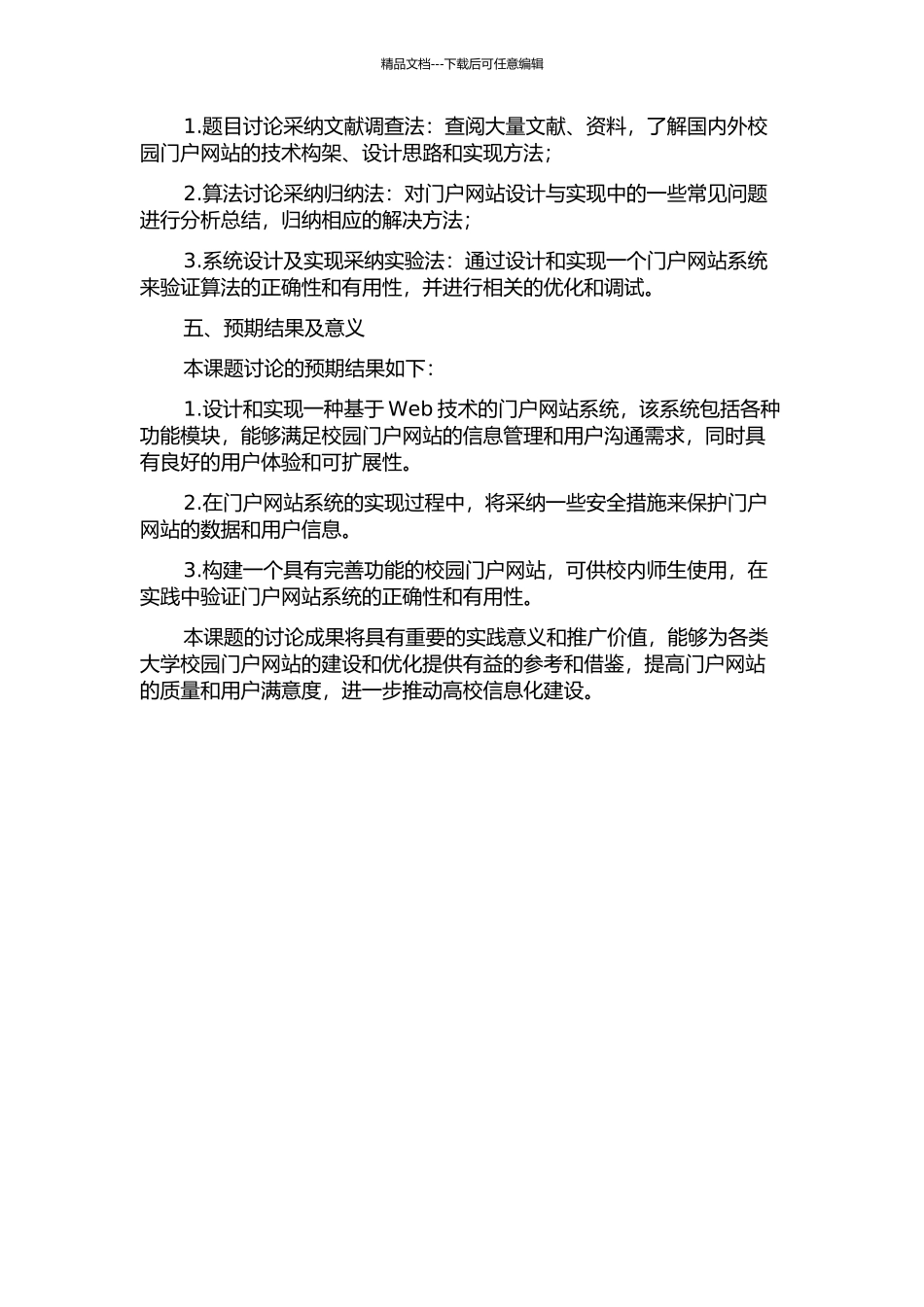面向内容管理的校园门户设计与实现的开题报告_第2页