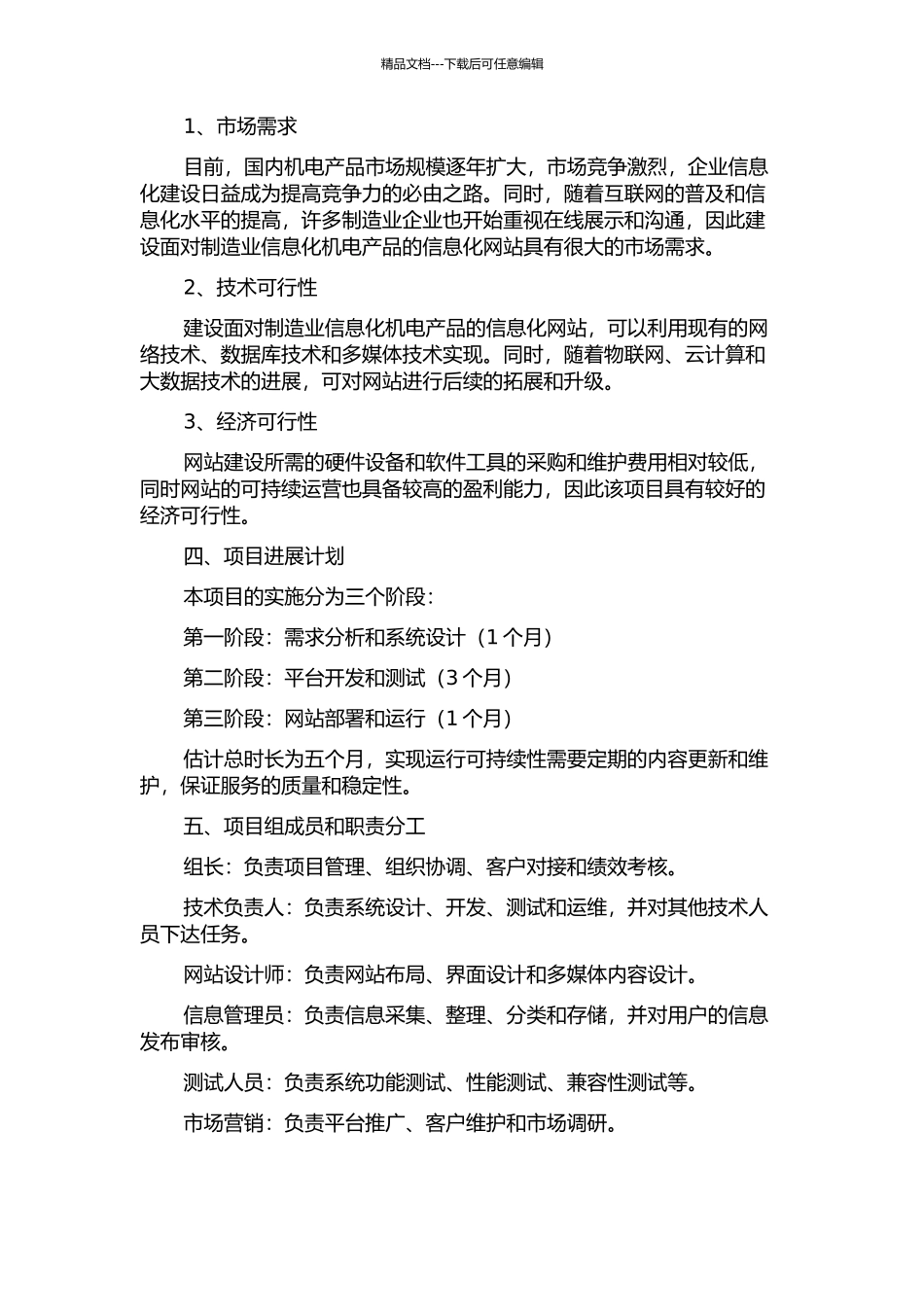 面向制造业信息化机电产品信息网的建设的开题报告_第2页