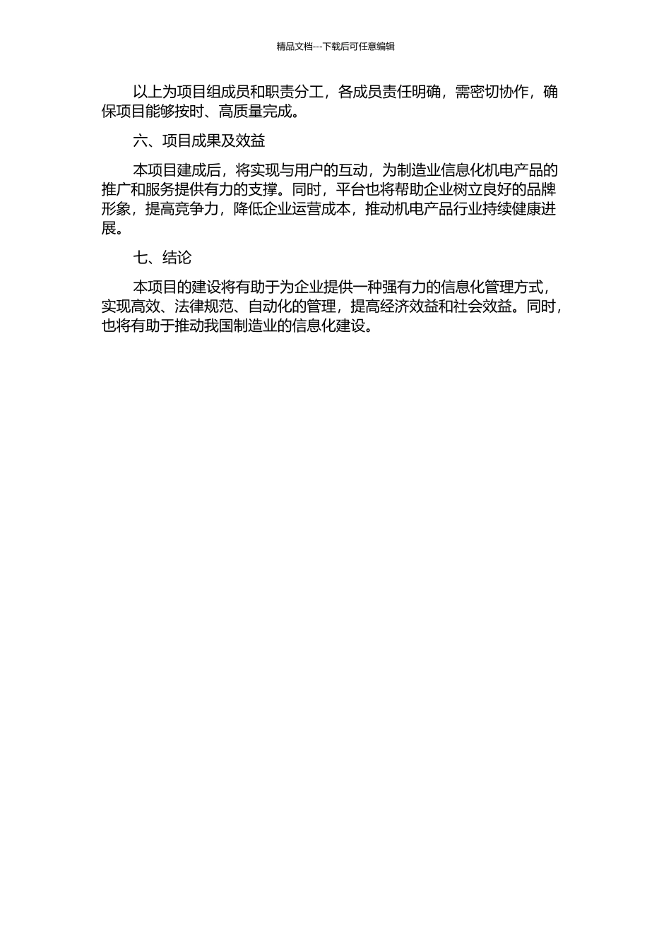 面向制造业信息化机电产品信息网的建设的开题报告_第3页