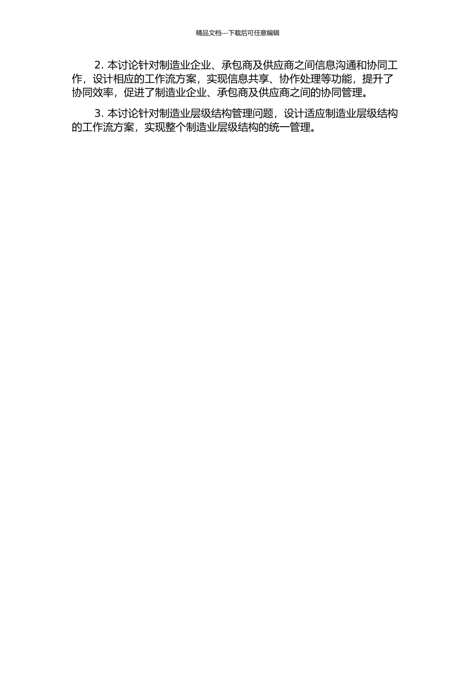 面向制造业主承包商集成技术信息服务的工作流技术研究的开题报告_第3页
