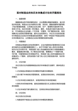 面向制造业的知识本体集成研究的开题报告